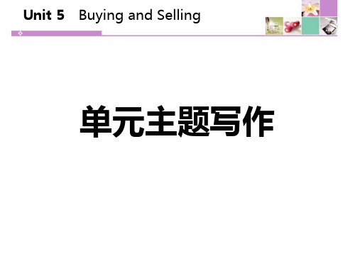 冀教版八年级英语下册单元主题写作Buying and Selling 课件