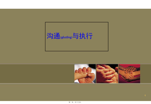 店面销售沟通培训课件(PPT)