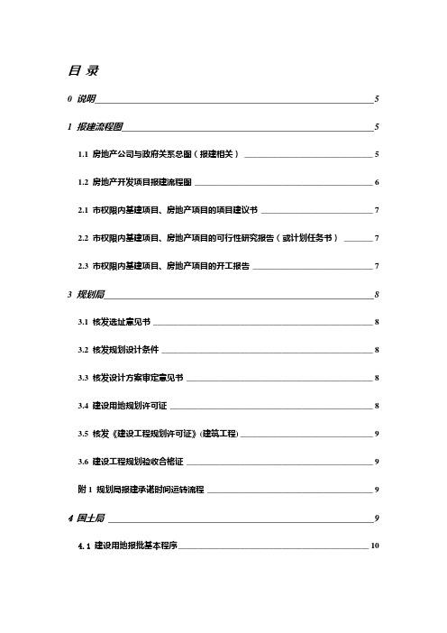 【房地产项目管理】苏州吴中地产房地产开发项目报建手册