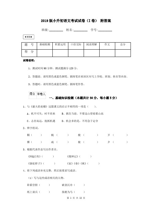 2019版小升初语文考试试卷(I卷) 附答案