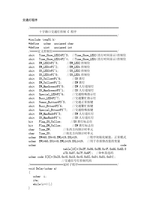 单片机8255交通灯程序