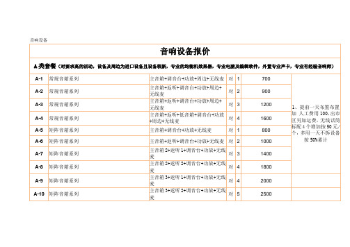 音响设备租赁