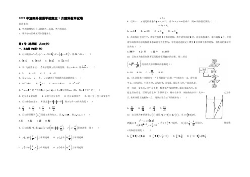 山东省济南外国语学校2022届高三1月月考数学(理)试题 Word版缺答案