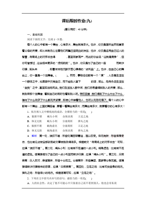 2019-2020学年人教高中语文选修外国小说欣赏课后限时作业9 清兵卫与葫芦