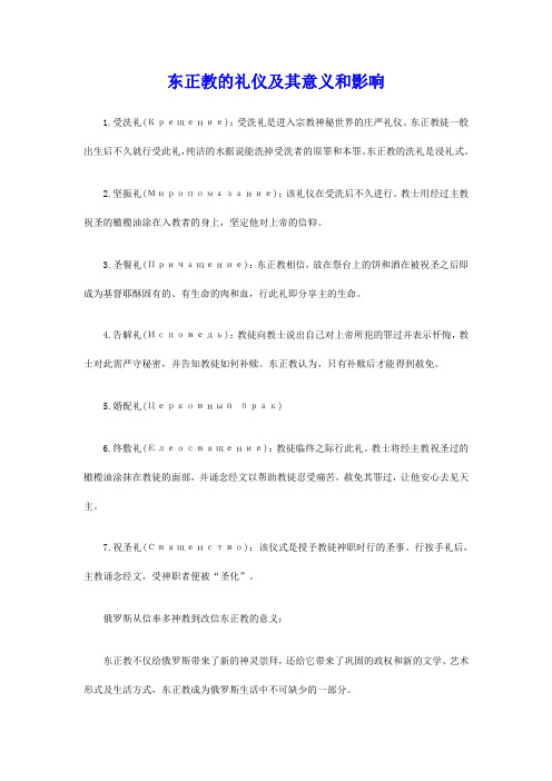 东正教礼仪及意义