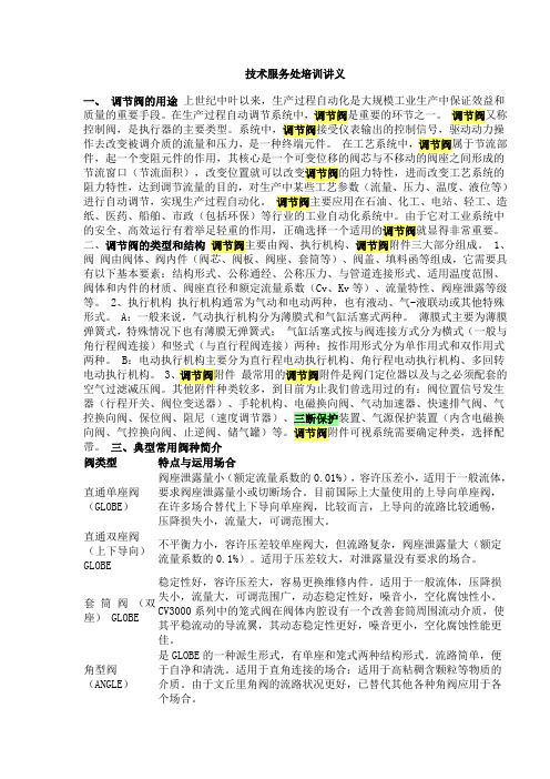 调解阀的讲义