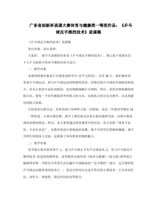 广东省创新杯说课大赛体育与健康类一等奖作品：《乒乓球反手推挡技术》说课稿