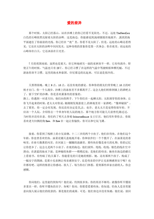 2020年高中语文优秀课外阅读材料(五) 爱的差异