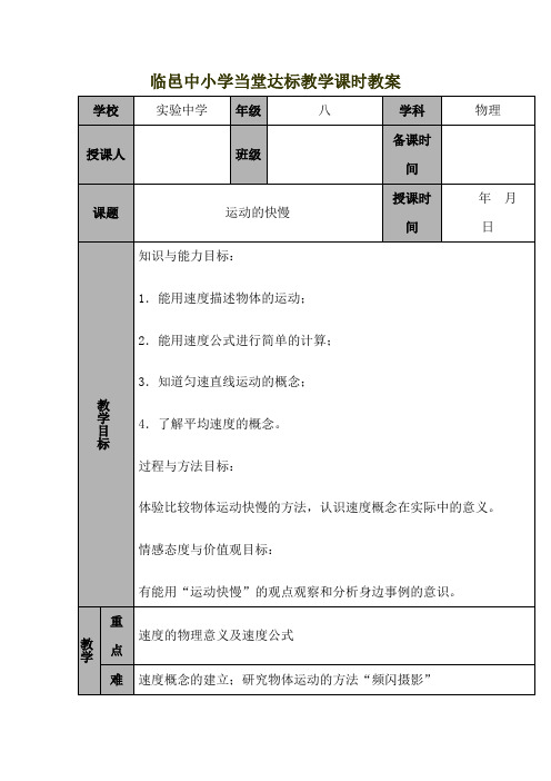 运动的快慢教案