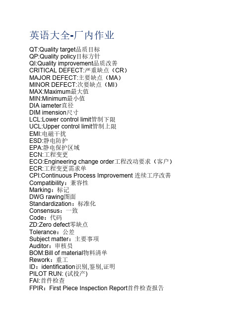 英语大全-厂内作业