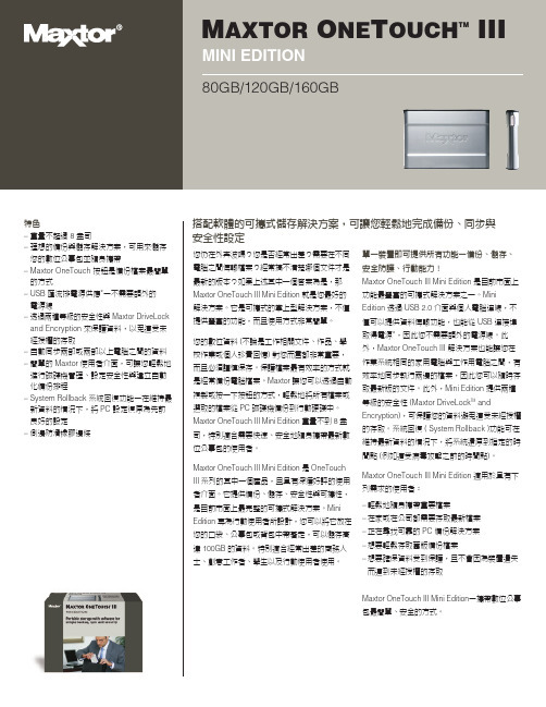 MAXTOR ONETOUCH TM III MINI EDITION 可攜式儲存解決方案说明书