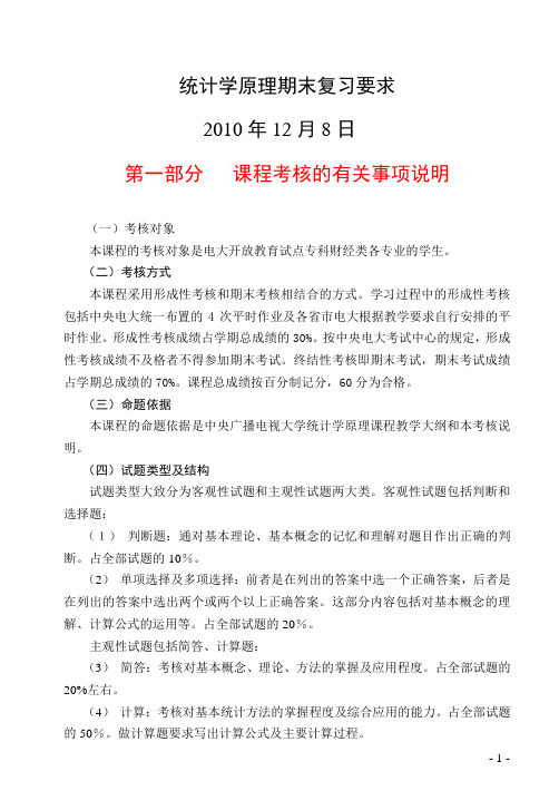 统计学原理期末复习资料