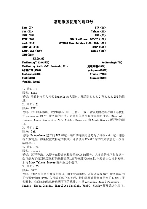 常用服务器的端口号学习