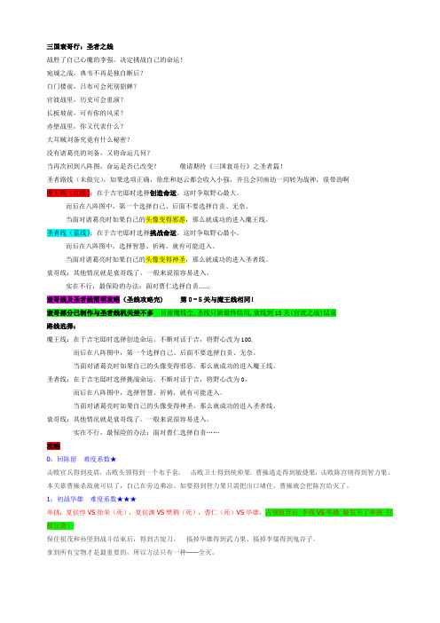 三国衰哥行 完整攻略