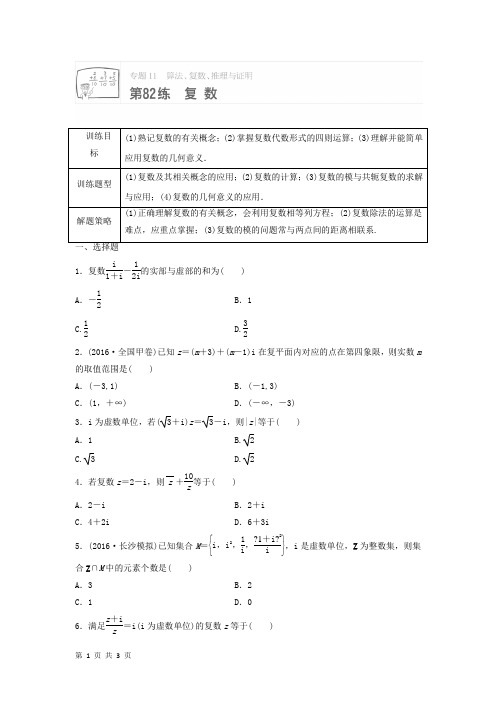 2018届高考数学二轮复数专题卷(全国通用)