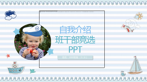 【漂亮】小学生竞选学习部长演讲PPT