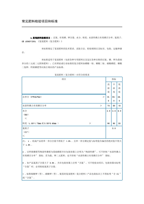 农业部各种肥料标准及检测方法