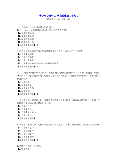 东北师范-青少年心理学22秋学期在线作业1-[学习资料]-答案1