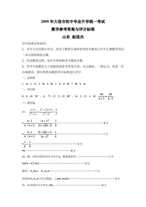 2008年大连市初中毕业升学统一考试参考答案1