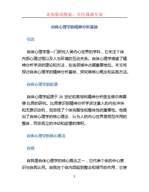 自体心理学的精神分析基础