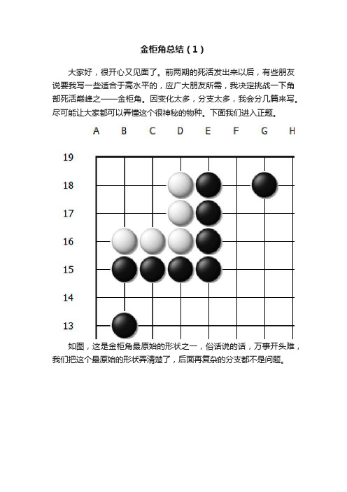 金柜角总结（1）