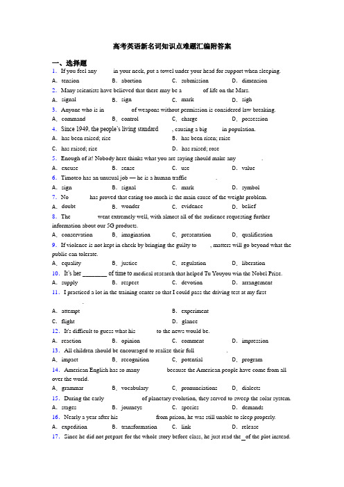 高考英语新名词知识点难题汇编附答案