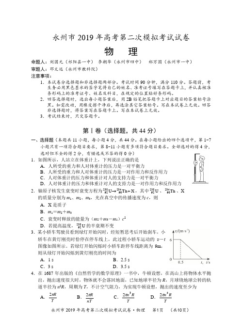 湖南省永州市2019年高考第二次模拟考试试卷及答案