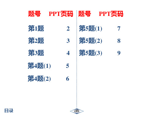 20秋启东九年级数学上徐州(JS)作业5