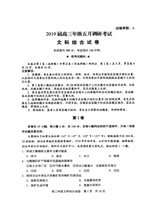 湖北省武汉市武昌区2019届高三五月调研考试文科综合试题(扫描版)