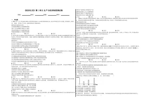 必修一《经济生活》第二单元 生产与经济制度测试卷