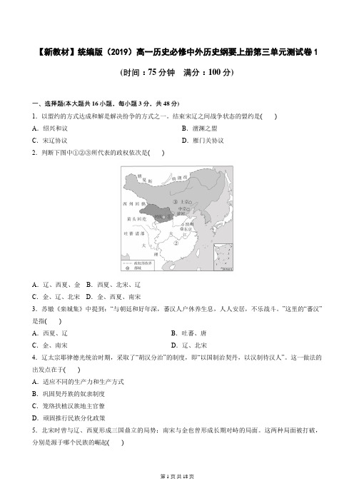 【新教材】统编版(2019)高一历史必修中外历史纲要上册第三单元测试卷 2套(word版,含答案)