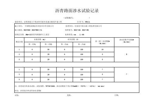 渗水试验表格