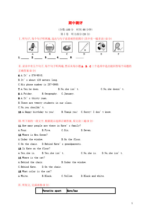 【人教版】新目标七年级英语上册：期中测评试卷(含答案)