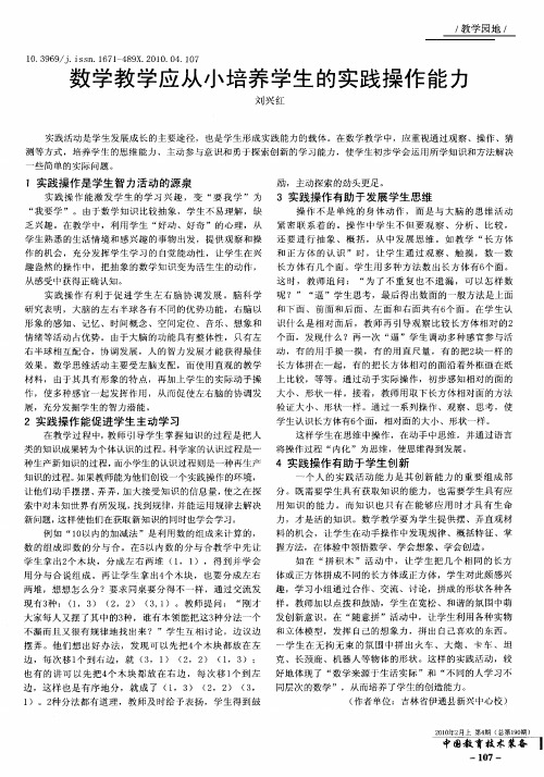 数学教学应从小培养学生的实践操作能力