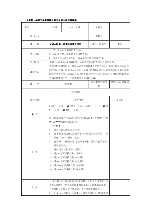 人教版小学数学一年级下第2课时  认识人民币—认识大面值人民币