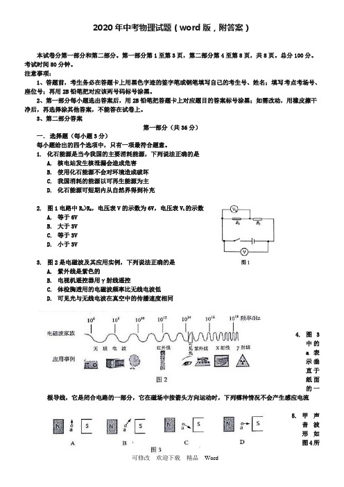 广州市2022年中考物理试题(word版,附答案)