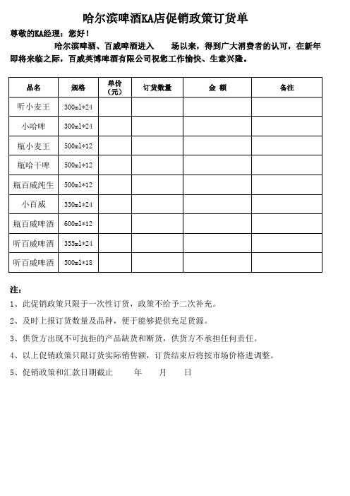 哈啤促销政策