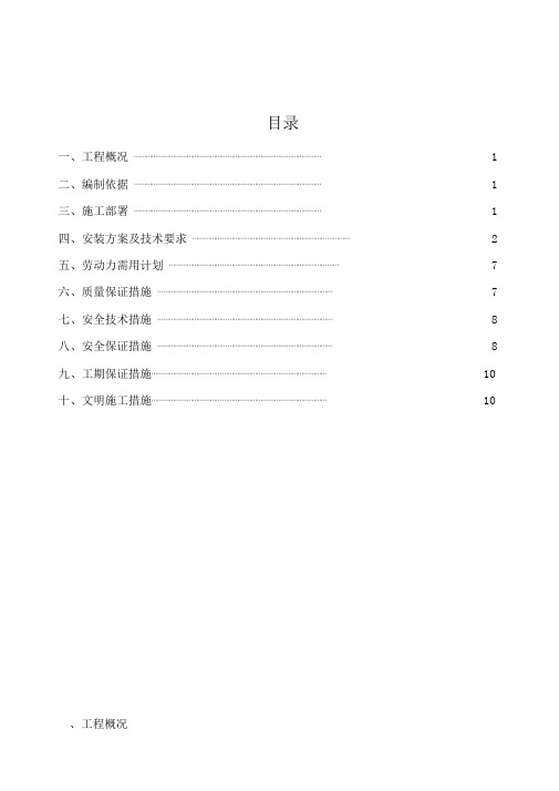 10KV高压配电施工方案正文