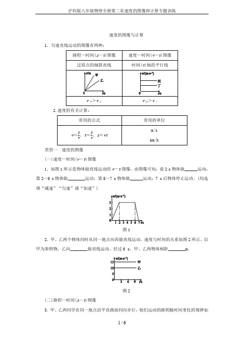 沪科版八年级物理全册第二章速度的图像和计算专题训练