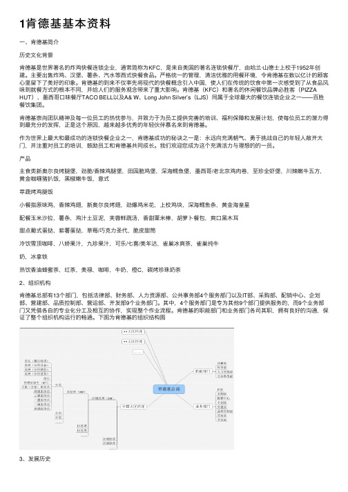 1肯德基基本资料