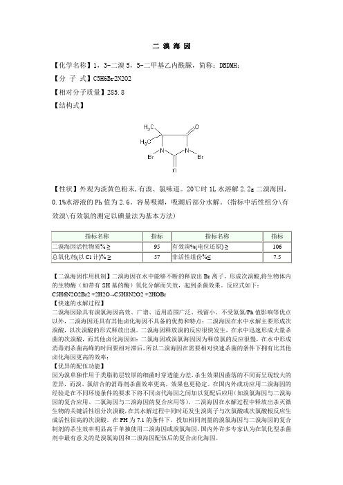 二_溴_海_因