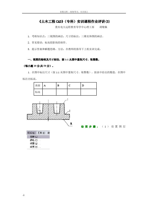 土木工程CAD(专科)课程实训课程作yu业