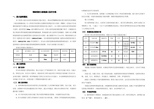 钢结构防火涂装施工技术方案