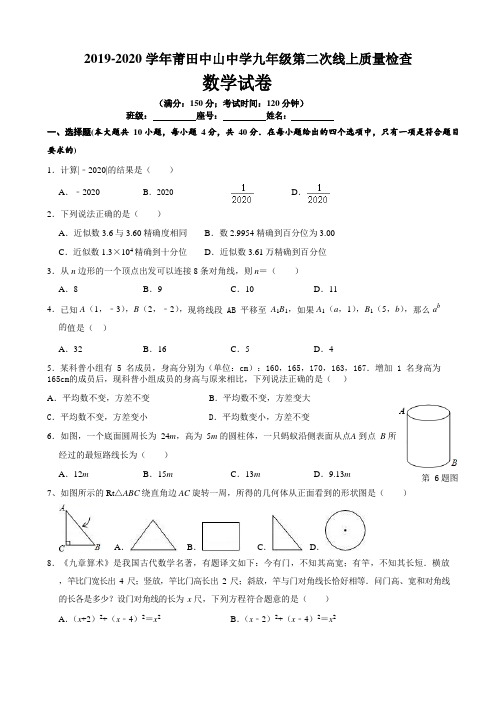 2020届福建省莆田市中山中学延迟开学九年级下学期第二次质量检测数学学科考试试卷(Word版,无答案