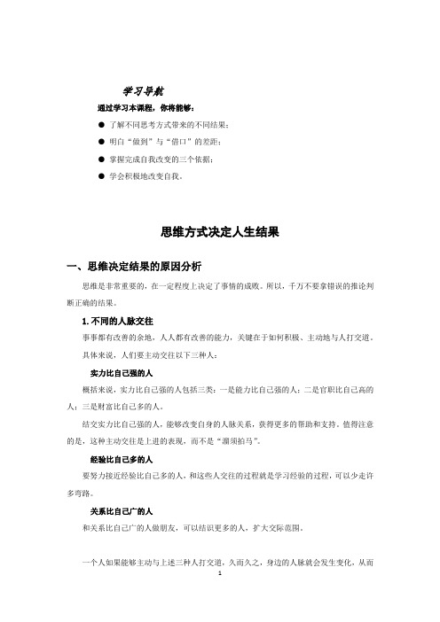 不同的思维方式决定不同的人生结果