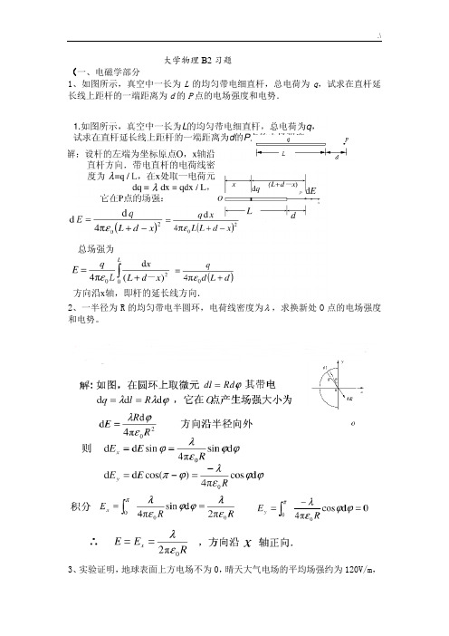 大学物理b2习题集(含规范标准答案)