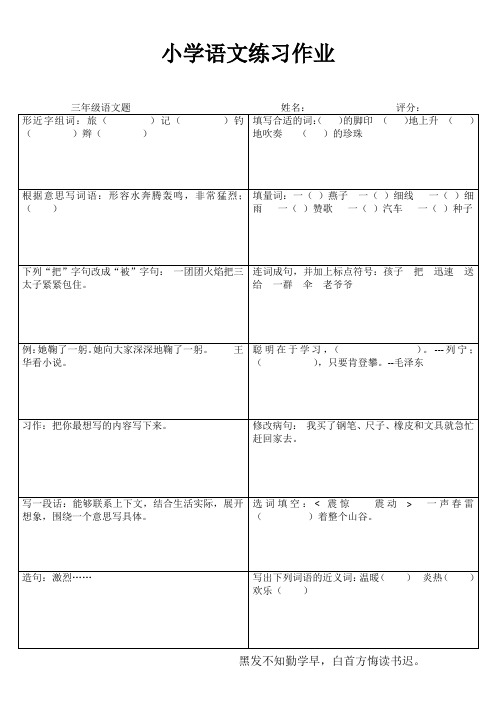 小学三年级语文快乐随堂练I (95)