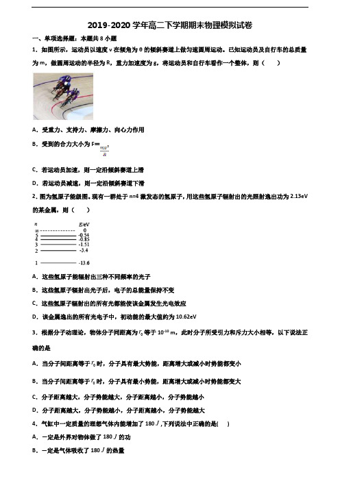 ★试卷3套汇总★云南省昭通市2020年高二物理下学期期末学业水平测试试题