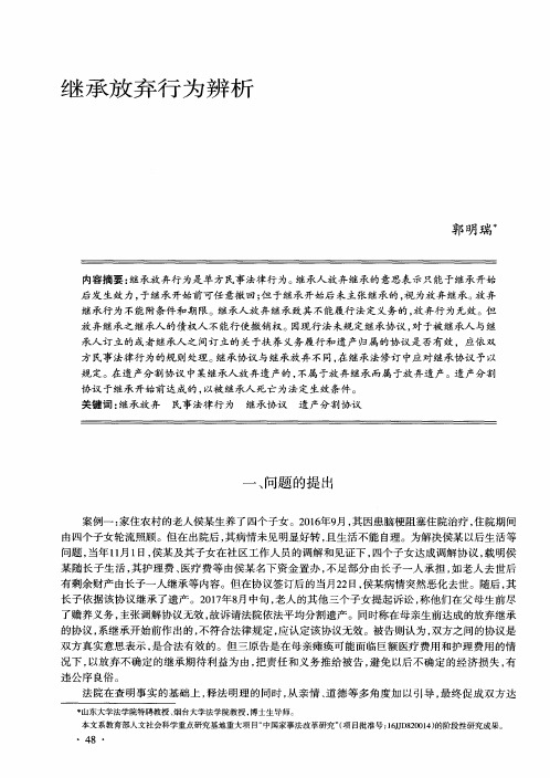 继承放弃行为辨析