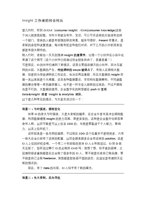 商业分析师之未来道路